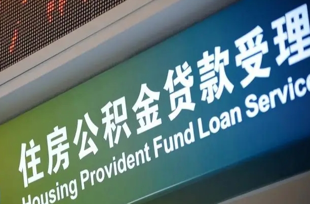 海北公积金（公积金查询 个人 余额查询）
